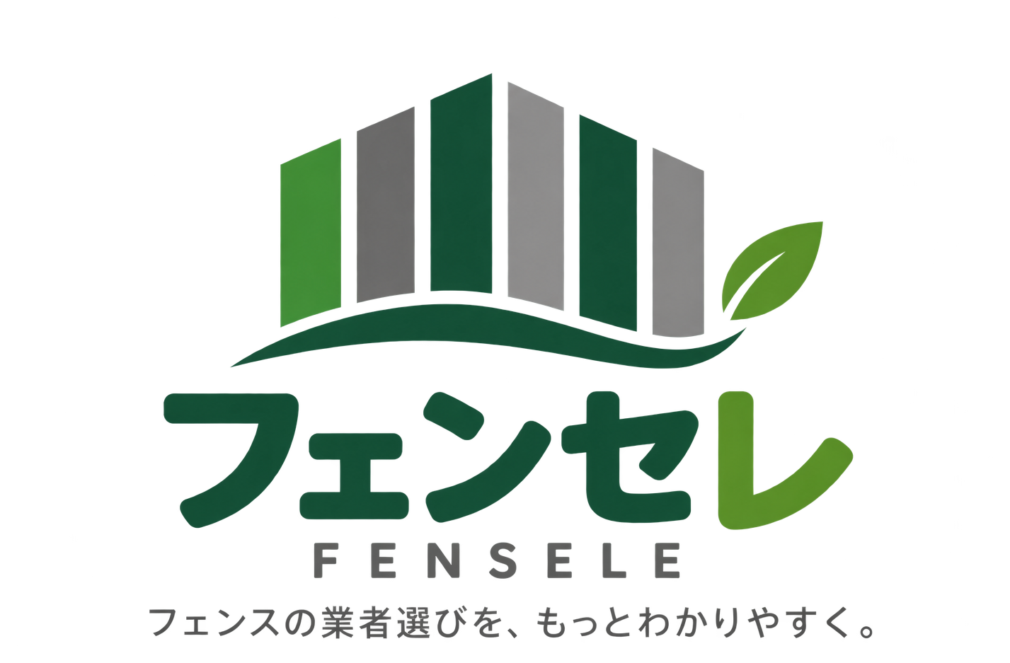 フェンセレ